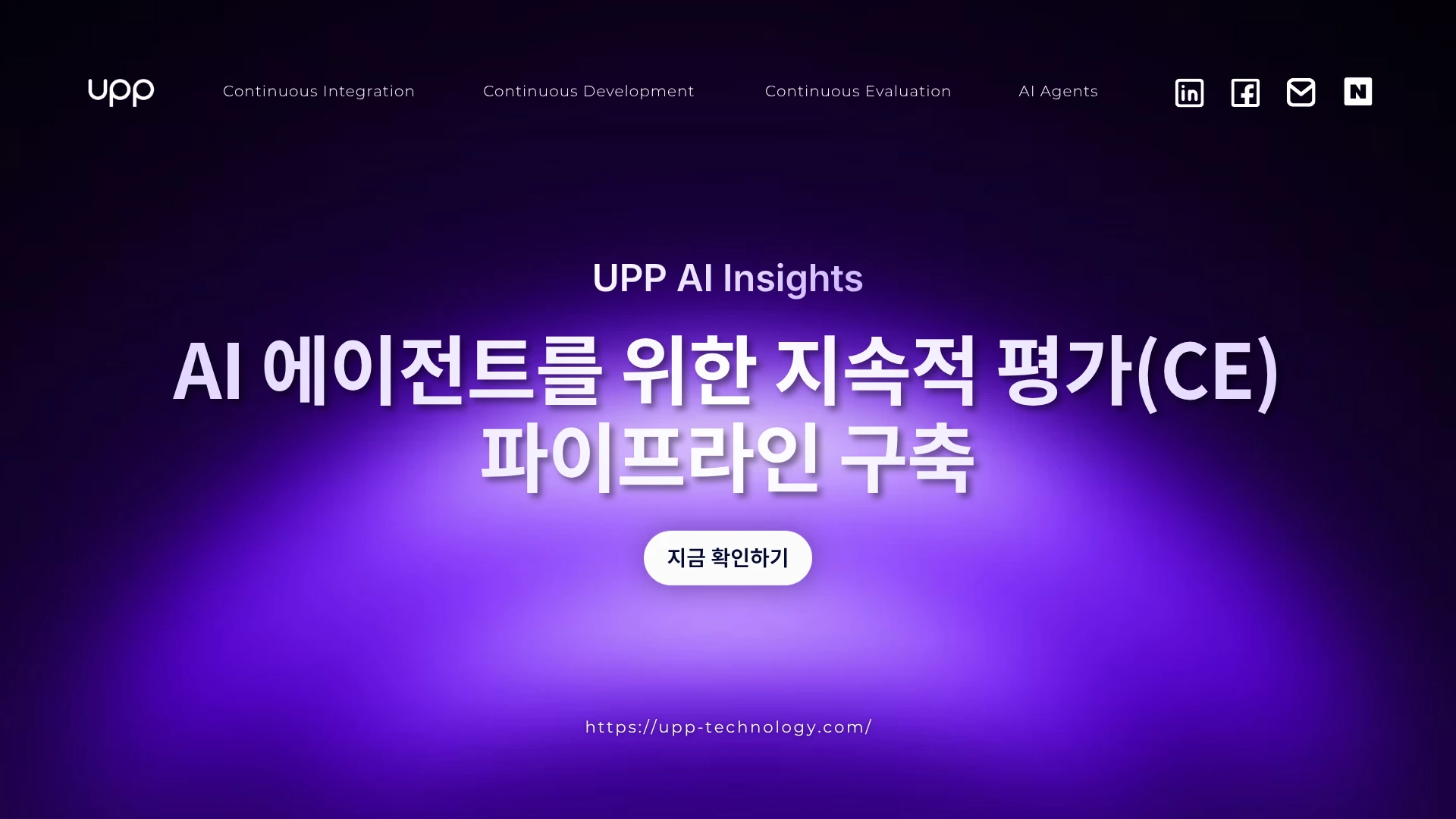 드리프트에서 신뢰성으로: AI 에이전트를 위한 지속적 평가(Continuous Evaluation) 파이프라인 구축